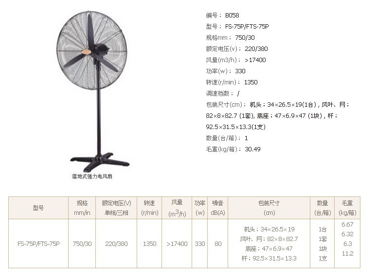 广州红星牌金羚 FS-75 强力牛角落地风扇 工业散热的不二之选